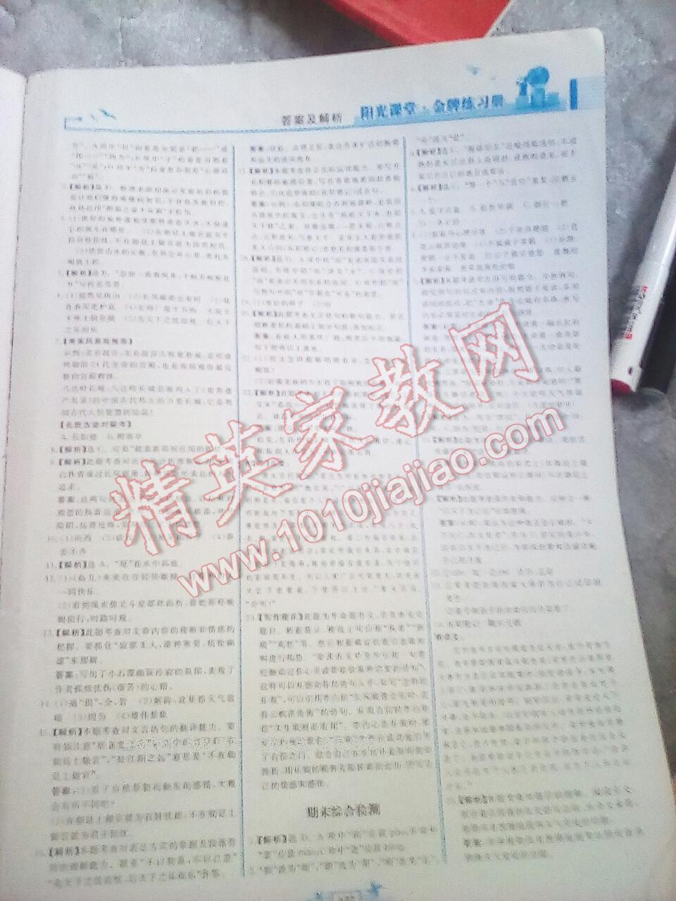 2015年陽光課堂金牌練習(xí)冊八年級語文下冊人教版 第65頁