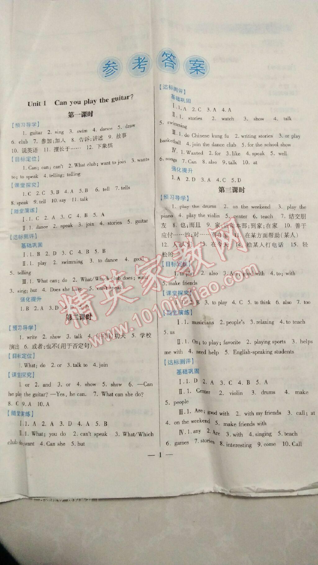 2016年绩优学案七年级英语下册人教版 第18页