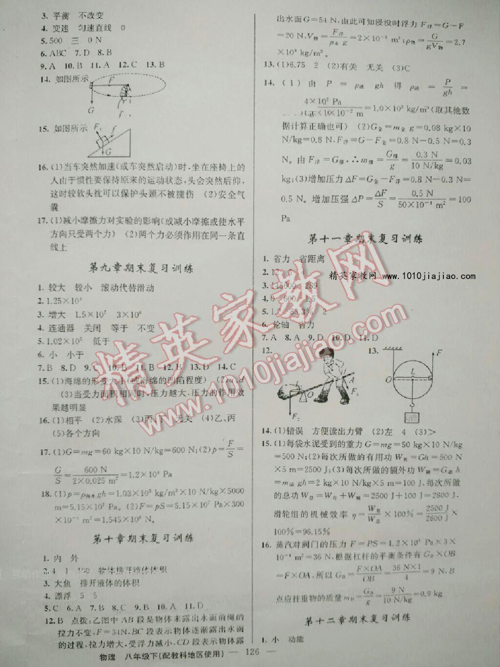 2016年黃岡100分闖關(guān)八年級(jí)物理下冊(cè)教科版 第12頁