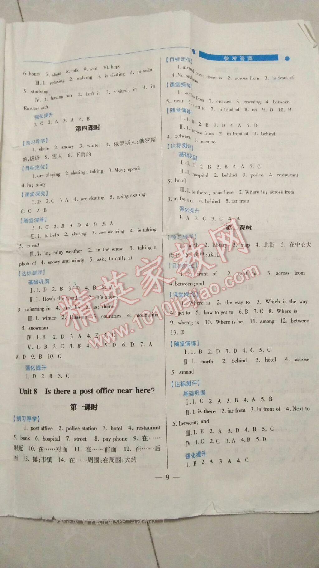 2016年绩优学案七年级英语下册人教版 第24页