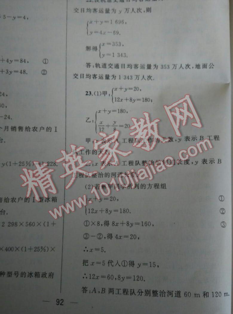 2016年湘教考苑單元測試卷七年級數(shù)學下冊人教版 第20頁