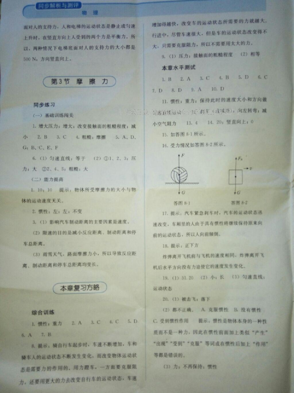 2015年人教金学典同步解析与测评八年级物理下册人教版 第19页