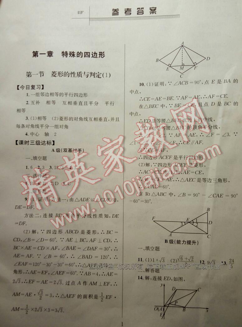 2016年天府前沿课时三级达标九年级数学上册北师大版 ?1?