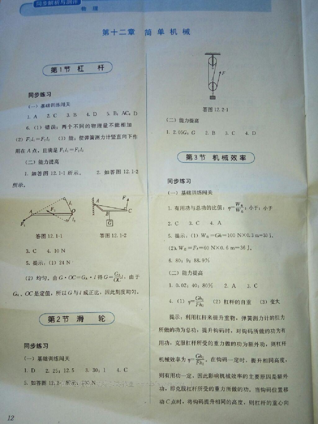 2015年人教金学典同步解析与测评八年级物理下册人教版 第27页