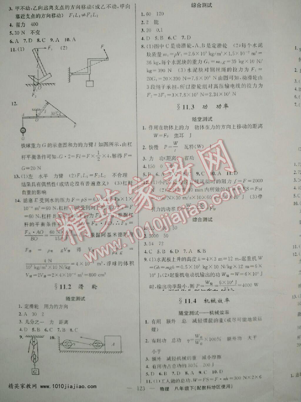 2016年黃岡100分闖關(guān)八年級(jí)物理下冊(cè)教科版 第9頁(yè)