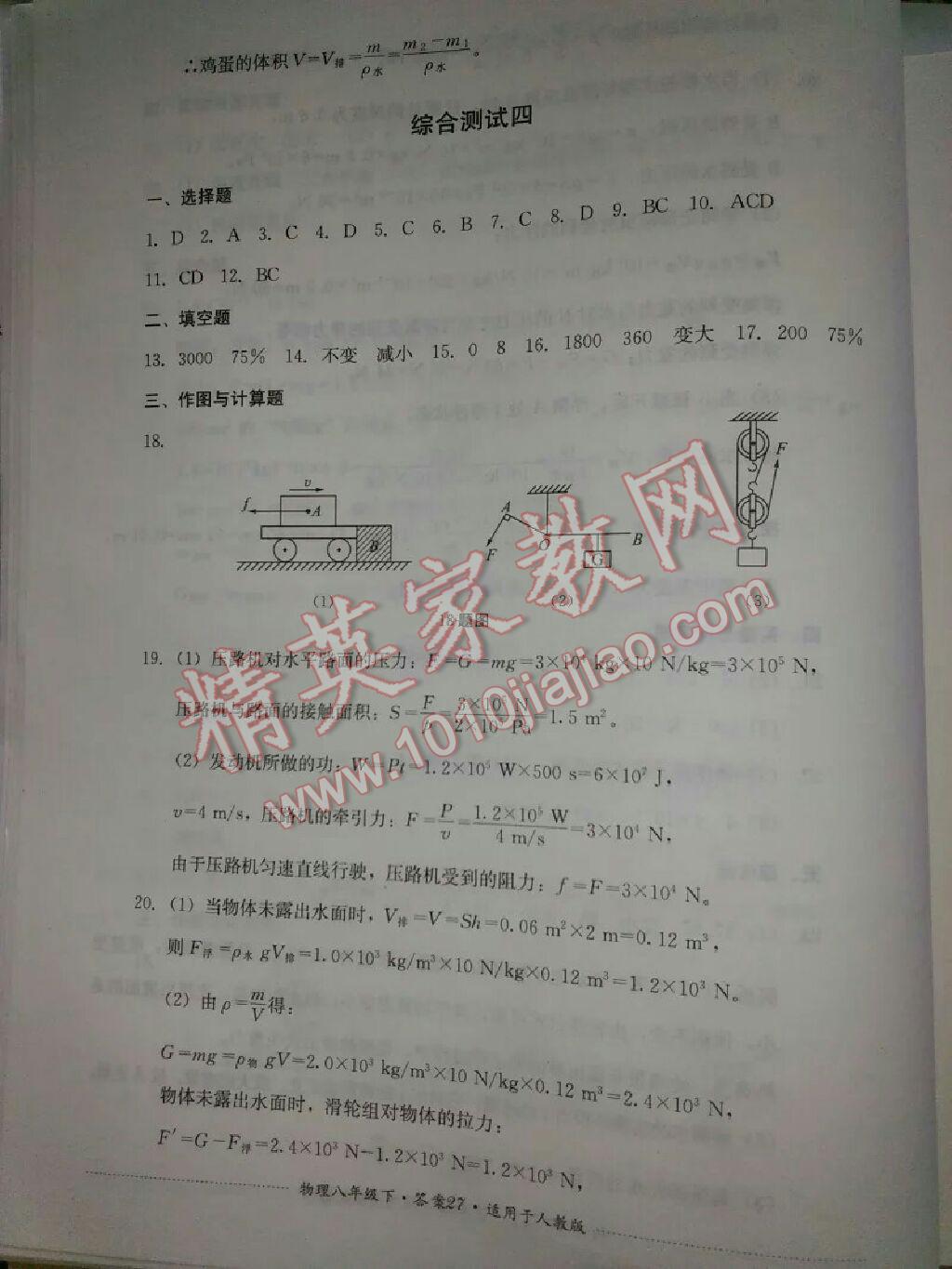 2016年單元測試八年級物理下冊人教版四川教育出版社 ?23?