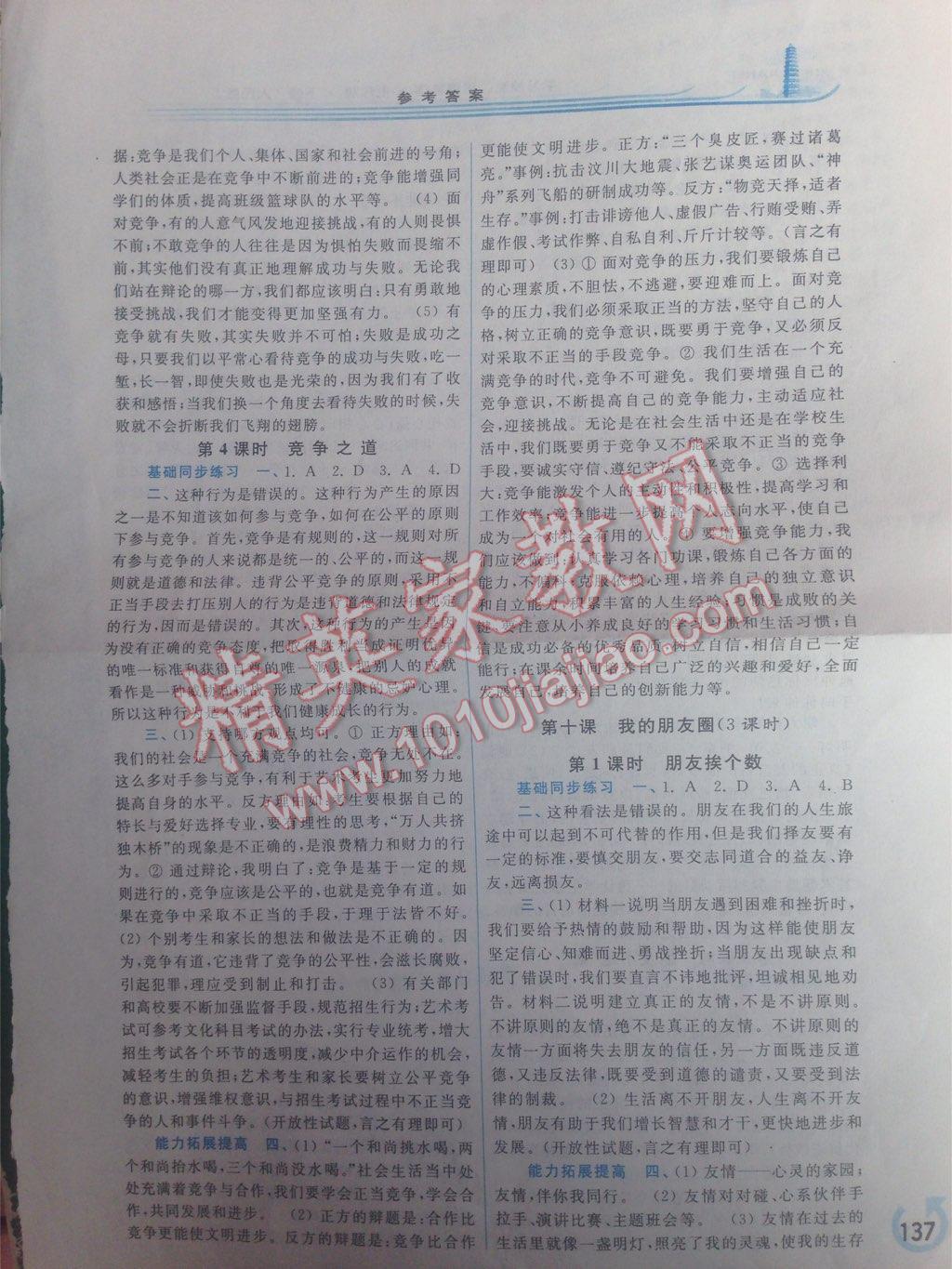 2015年學(xué)習(xí)檢測七年級思想品德下冊人民版 第45頁