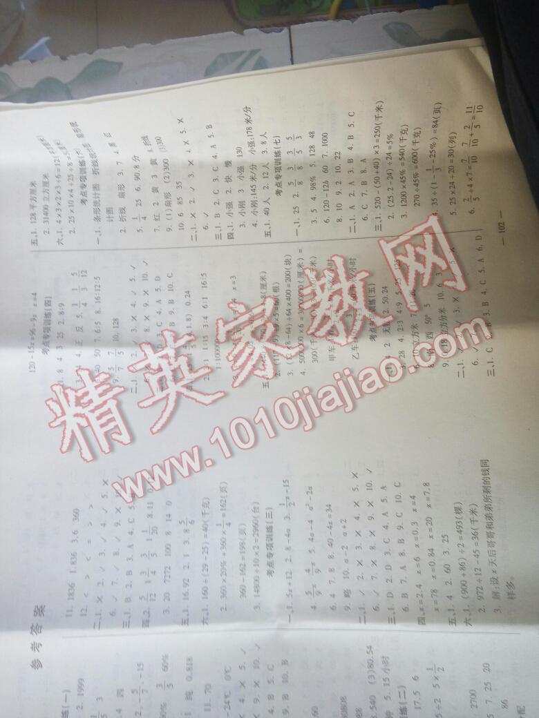 2016年小学毕业升学总复习全真模拟试卷六年级小升初数学西安出版社 第2页