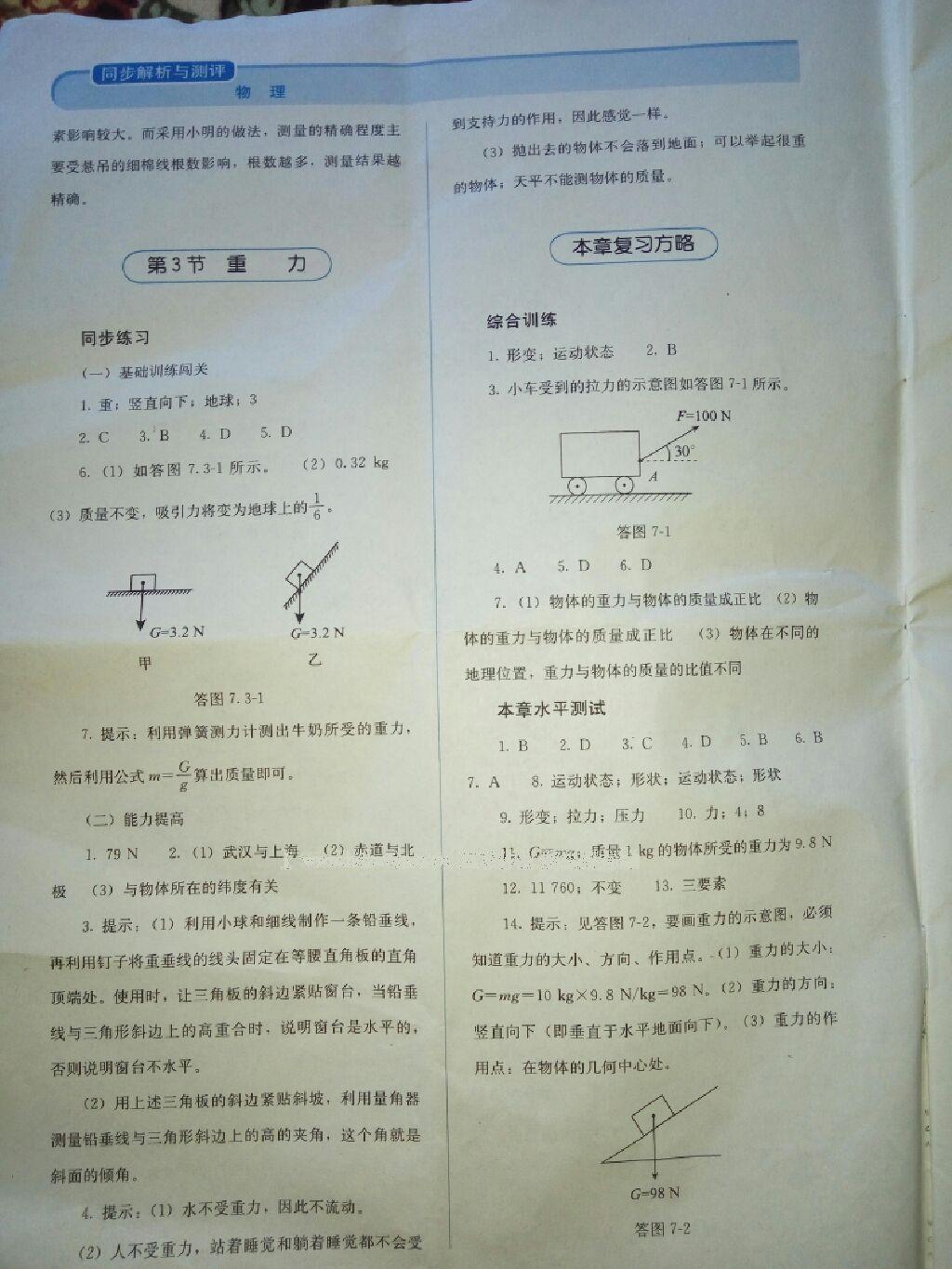 2015年人教金学典同步解析与测评八年级物理下册人教版 第17页