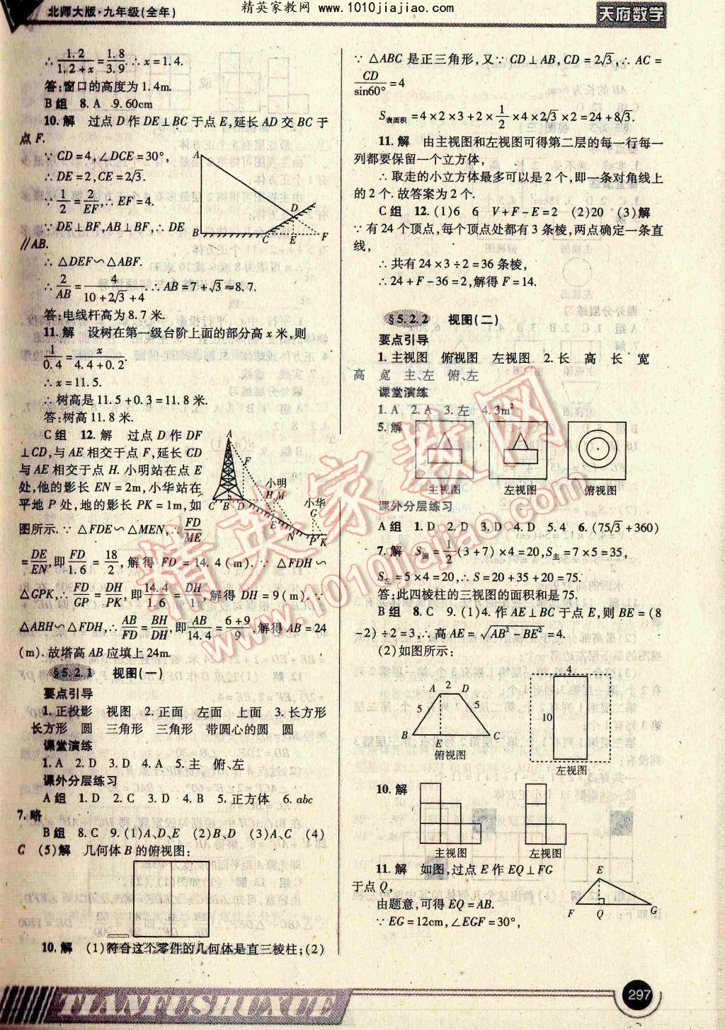 2016年天府数学九年级全一册北师大版 ?32?