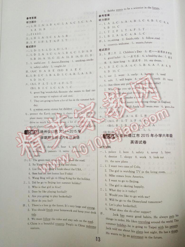 2015年考必勝鹽城市小學(xué)畢業(yè)升學(xué)考試試卷精選英語 第13頁