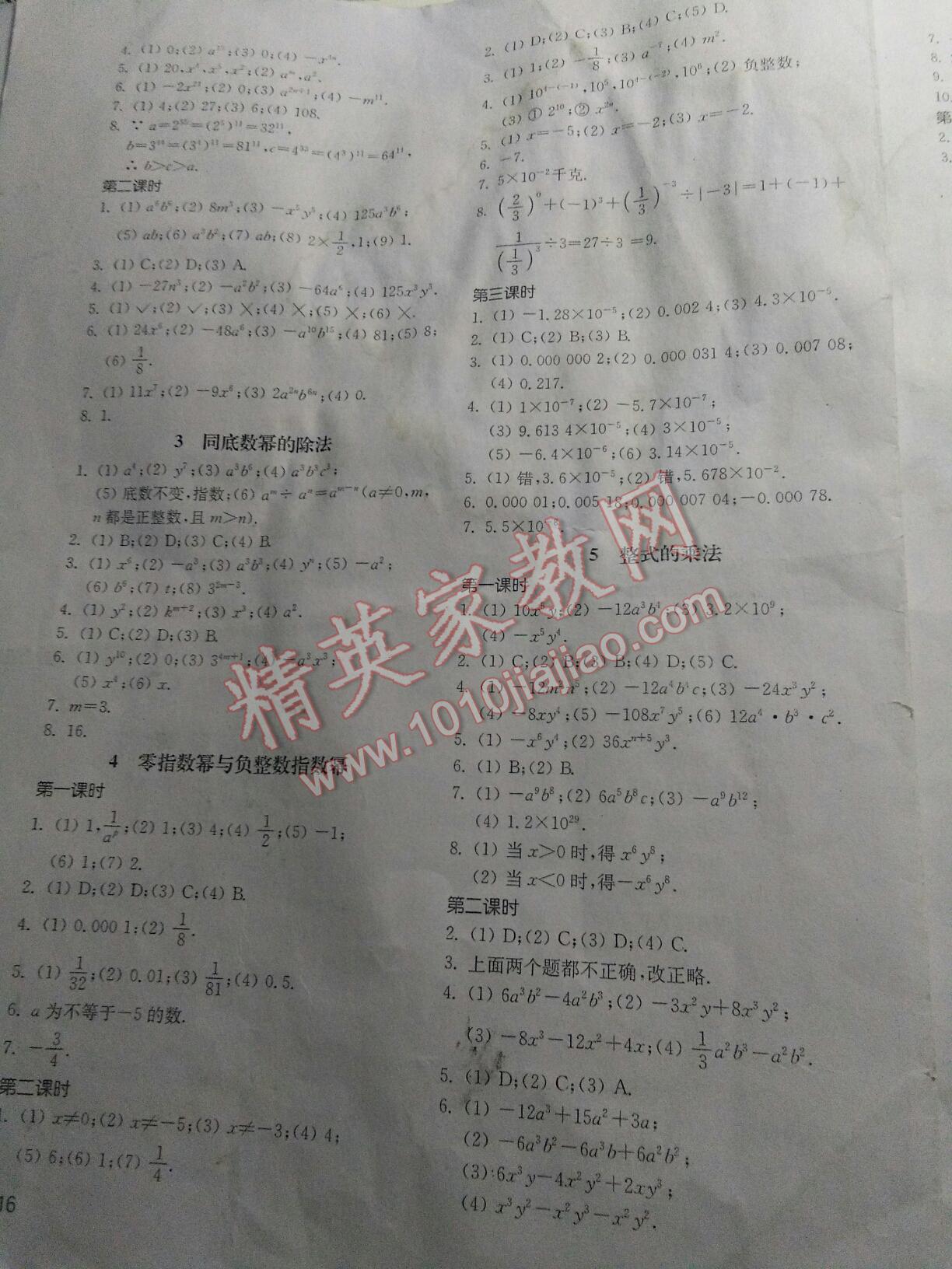 2016年初中基础训练六年级数学下册鲁教版五四制河南专供 ?2?