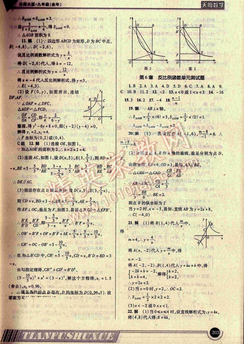 2016年天府数学九年级全一册北师大版 ?38?