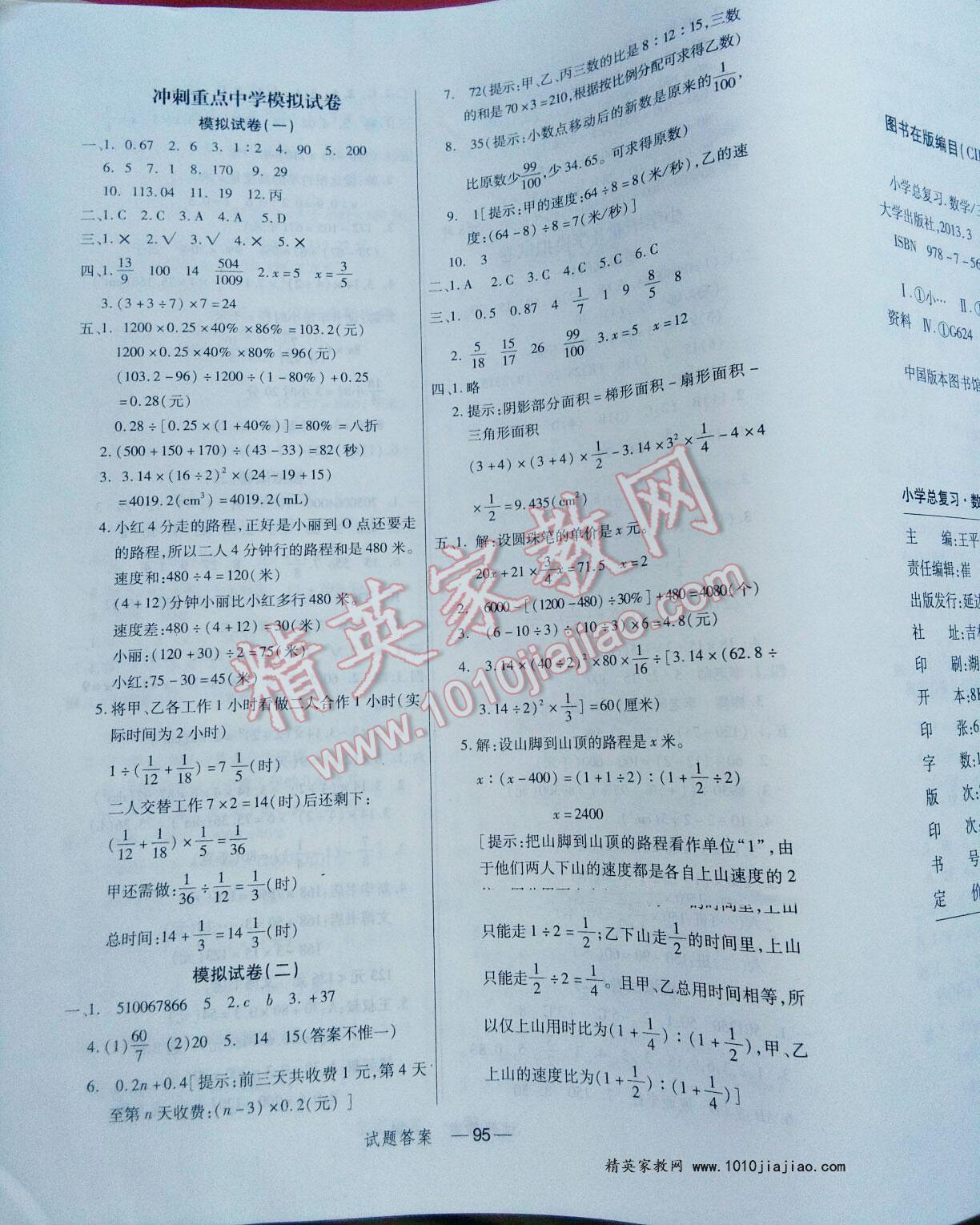 2016年小学总复习冲刺卷数学 第12页