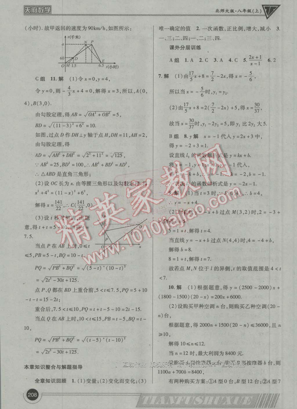 2016年天府?dāng)?shù)學(xué)八年級上冊北師大版 ?23?