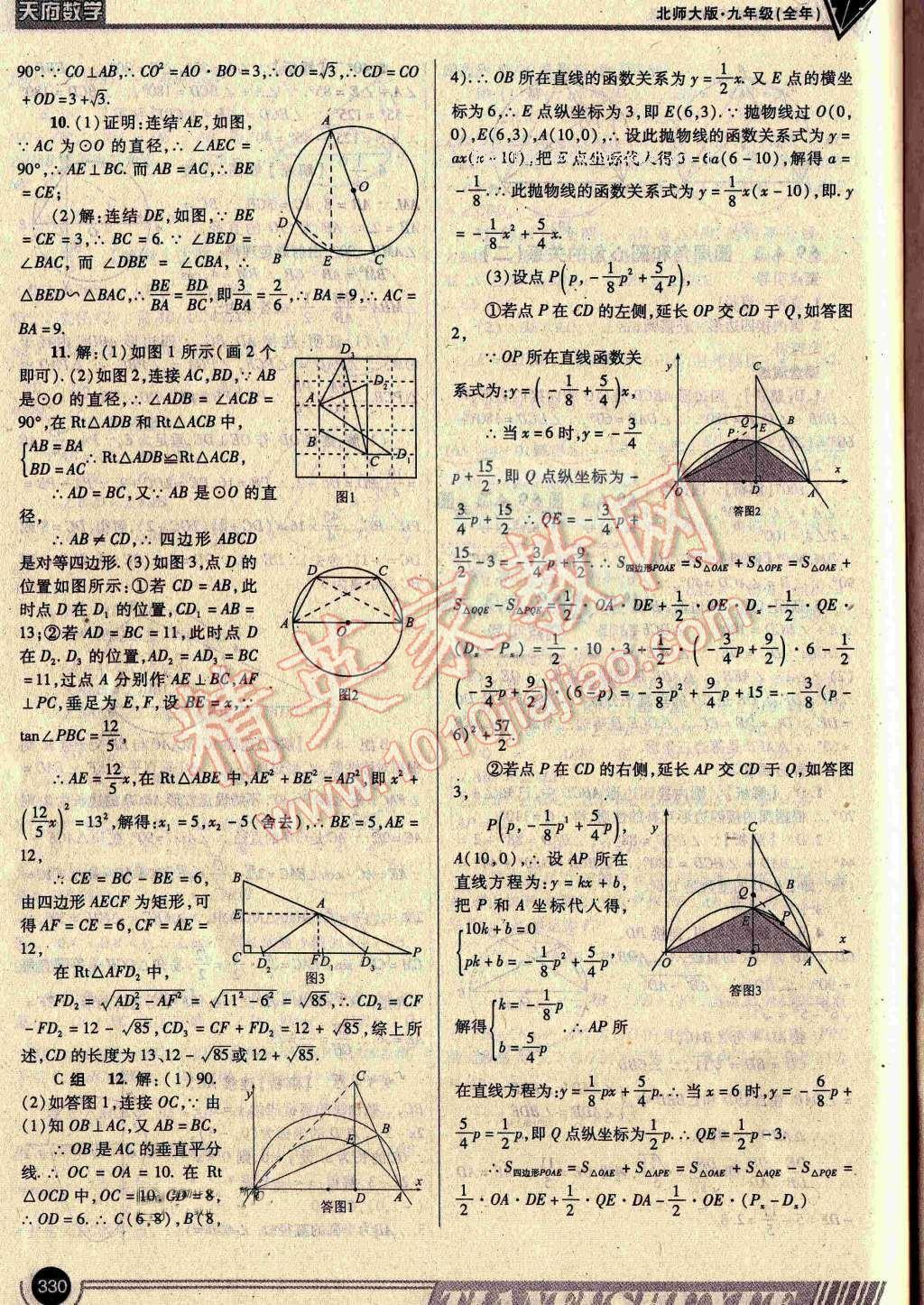 2016年天府数学九年级全一册北师大版 ?65?