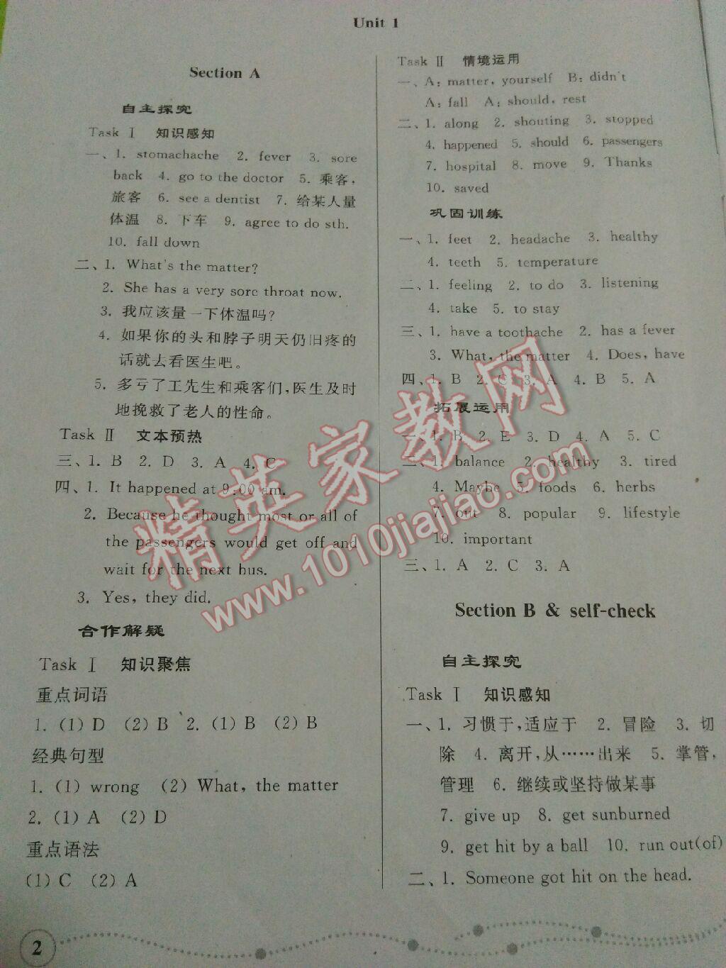 2016年綜合能力訓(xùn)練八年級(jí)英語下冊(cè)人教版 ?1?