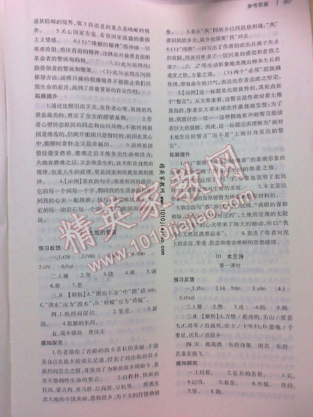 2016年基礎(chǔ)訓(xùn)練七年級語文下冊人教版河南省內(nèi)使用大象出版社 第31頁