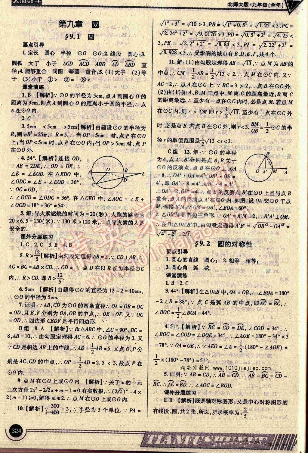 2016年天府数学九年级全一册北师大版 ?59?