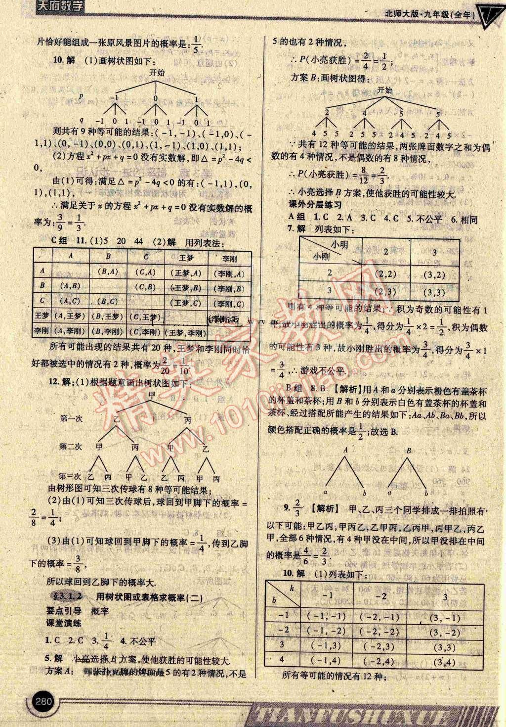 2016年天府数学九年级全一册北师大版 ?15?