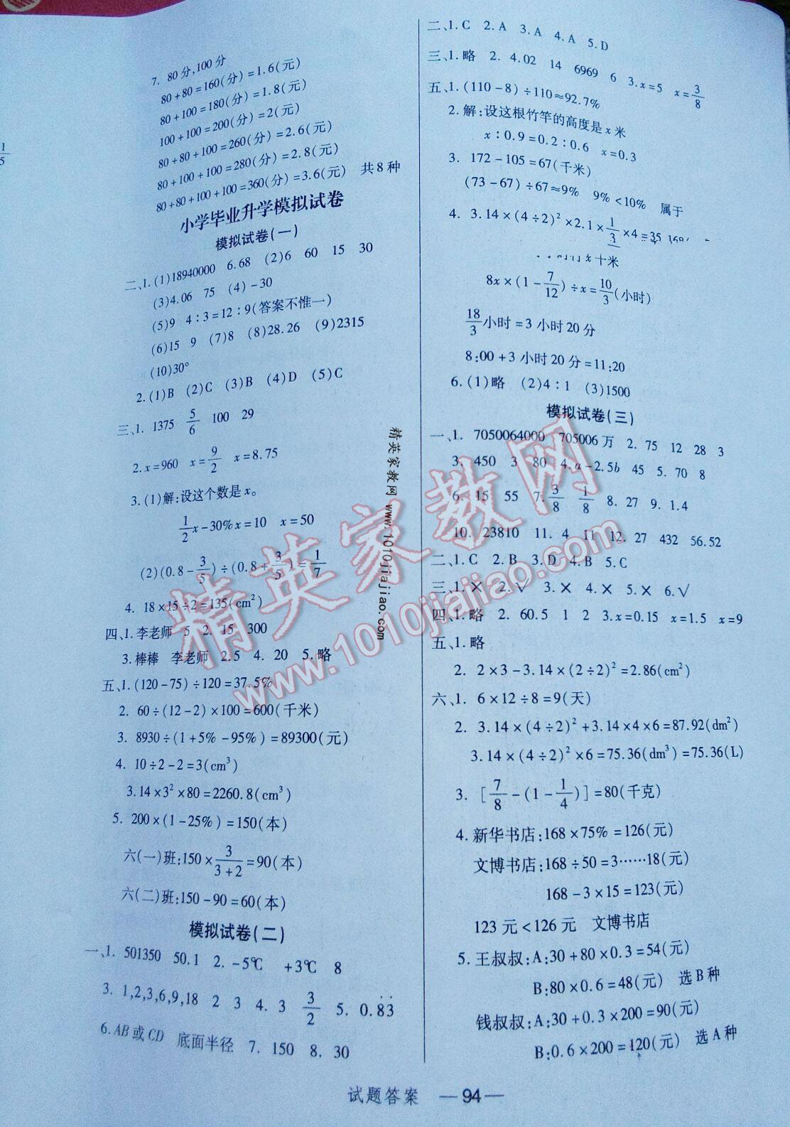 2016年小学总复习冲刺卷数学 第11页