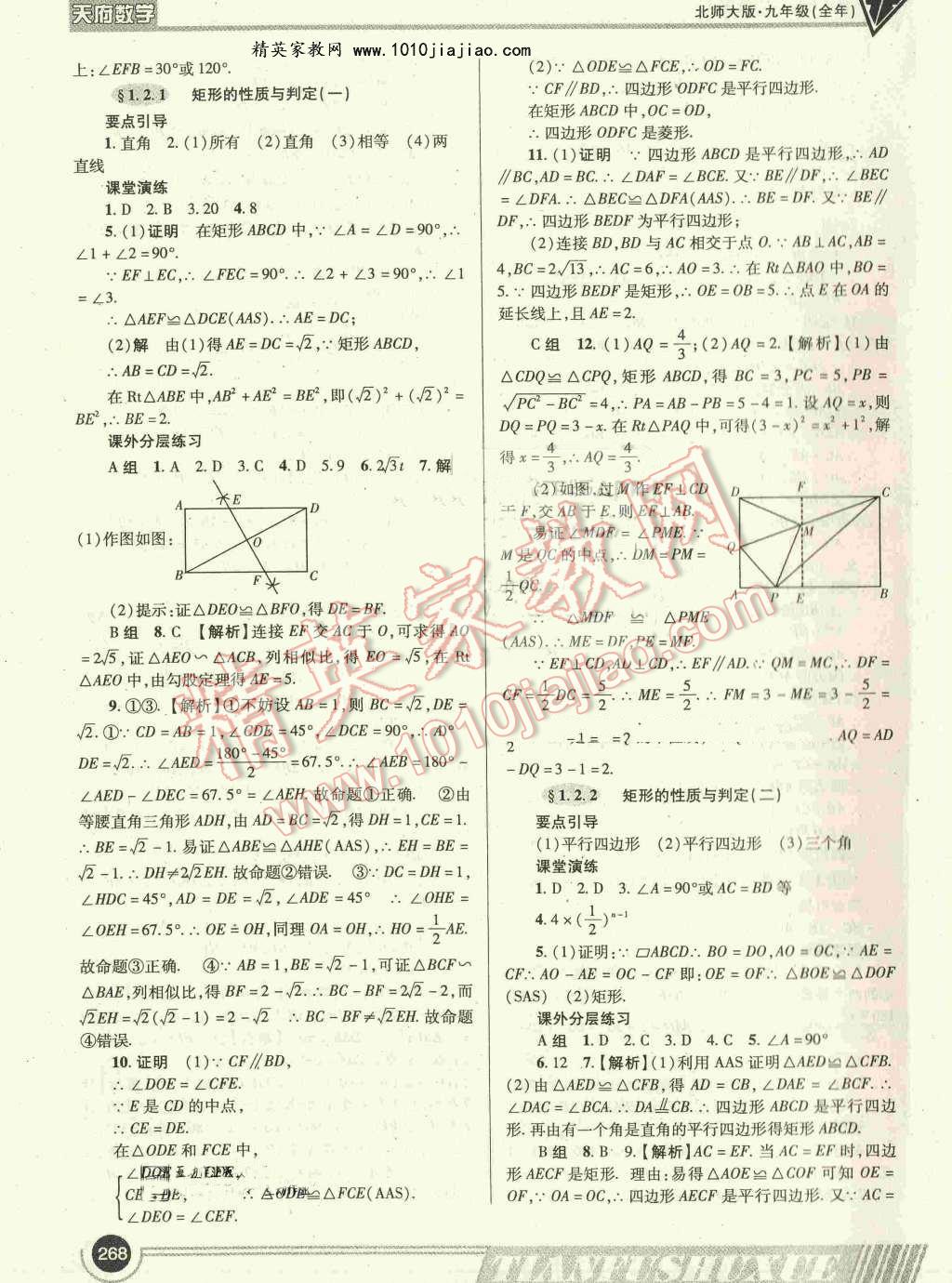 2016年天府数学九年级全一册北师大版 ?3?