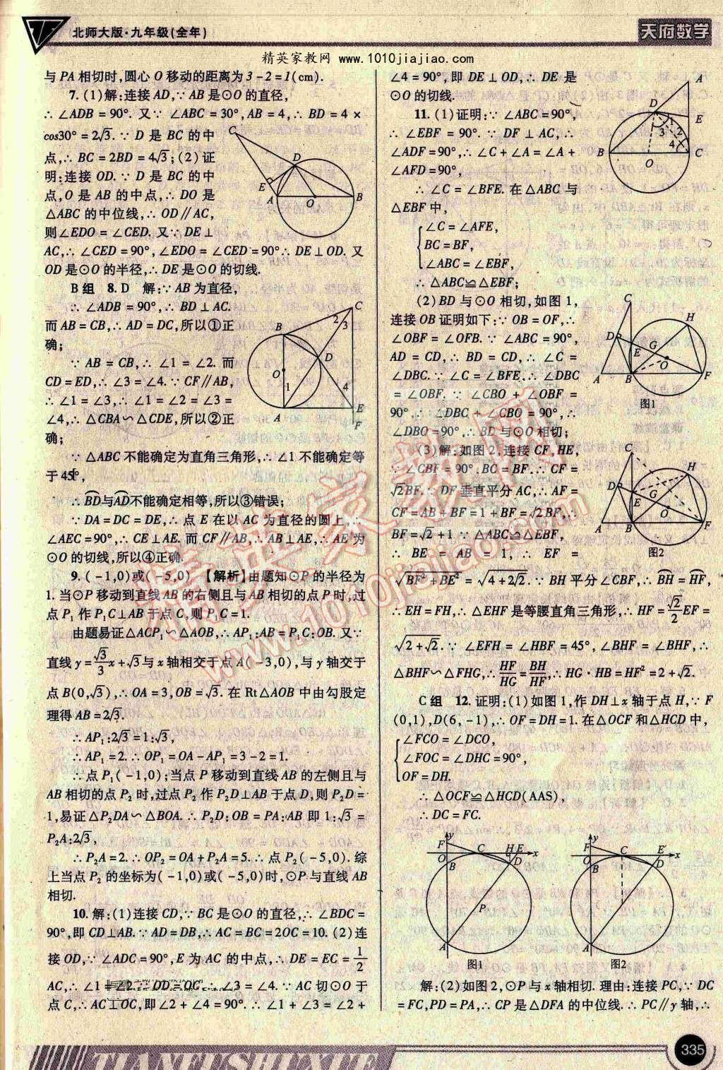 2016年天府数学九年级全一册北师大版 ?70?