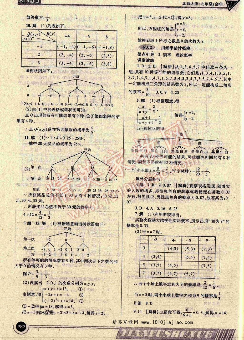 2016年天府数学九年级全一册北师大版 ?17?