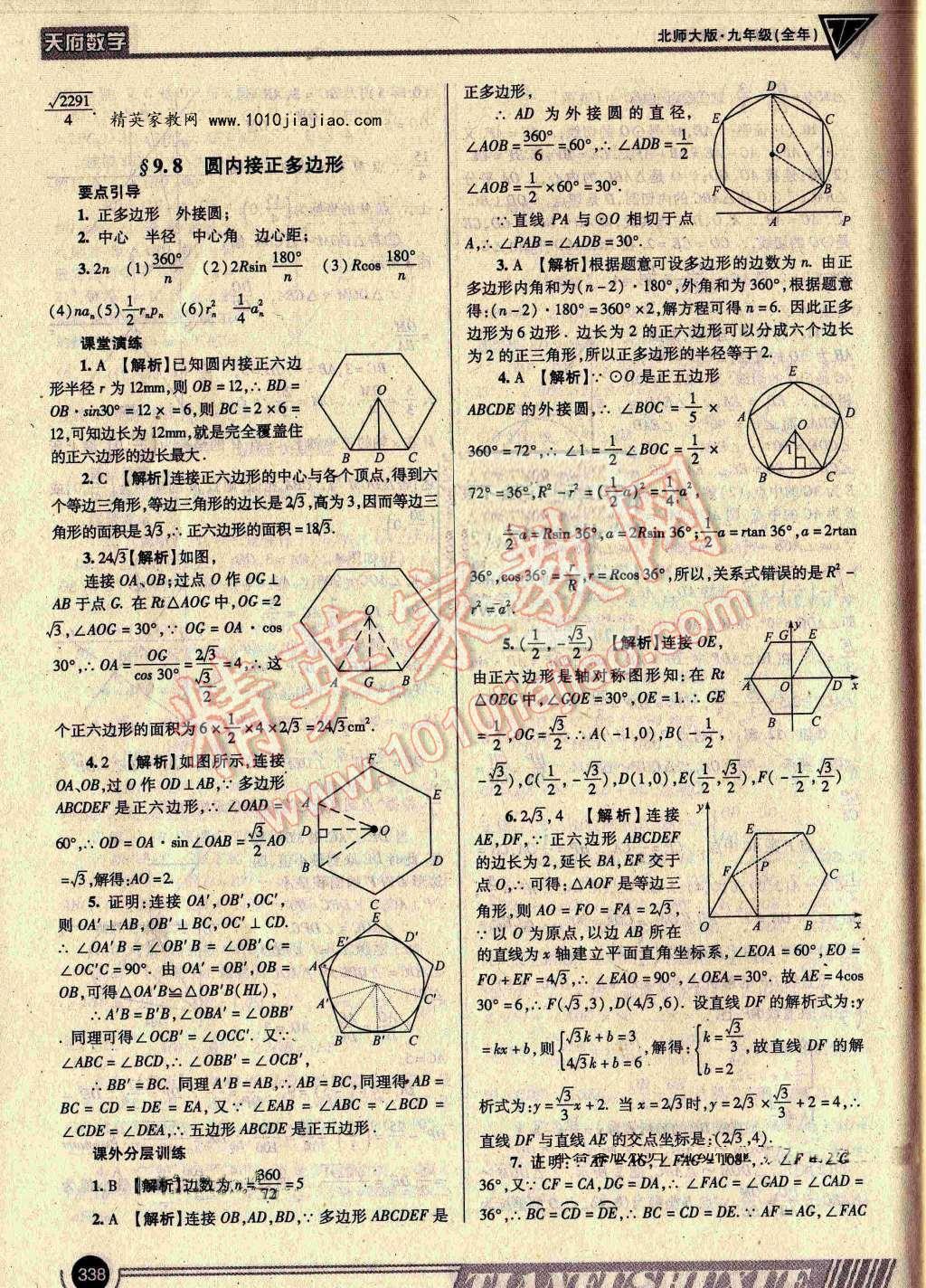 2016年天府数学九年级全一册北师大版 ?73?