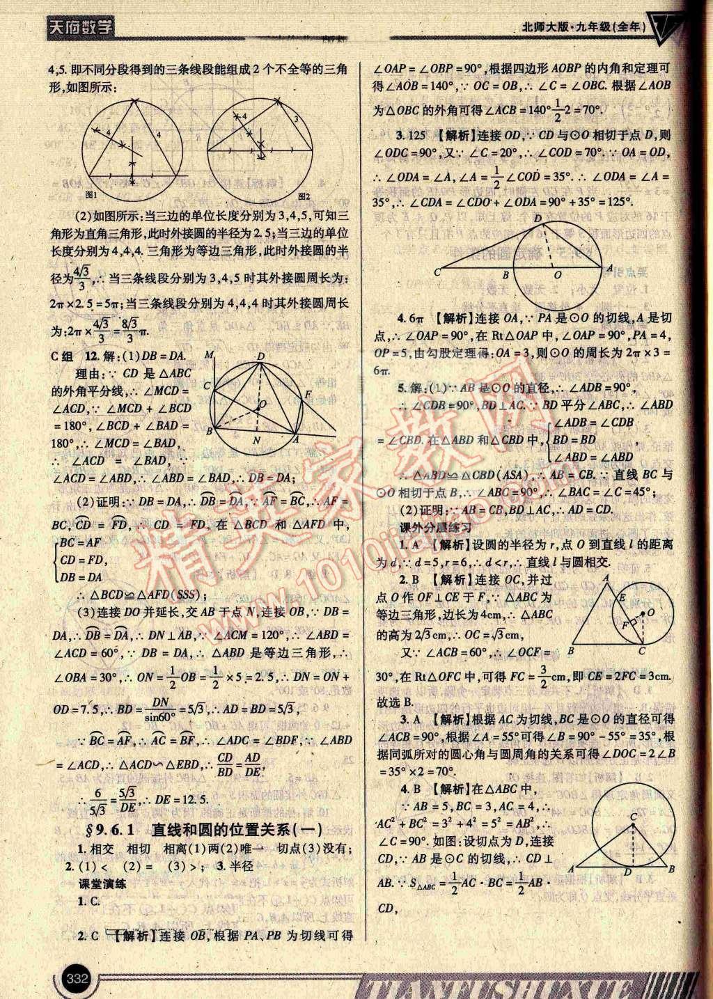 2016年天府数学九年级全一册北师大版 ?67?