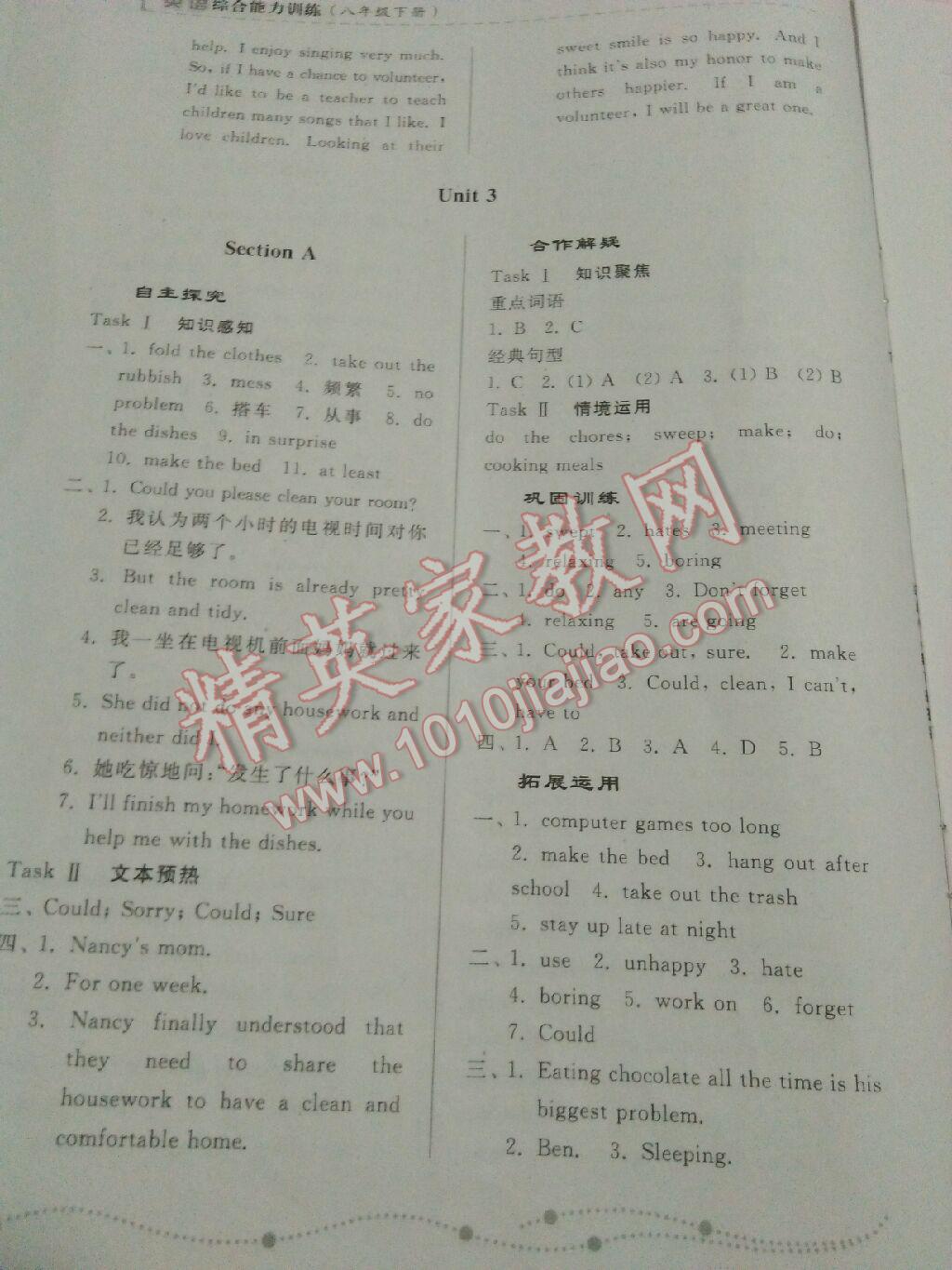 2016年綜合能力訓練八年級英語下冊人教版 ?5?