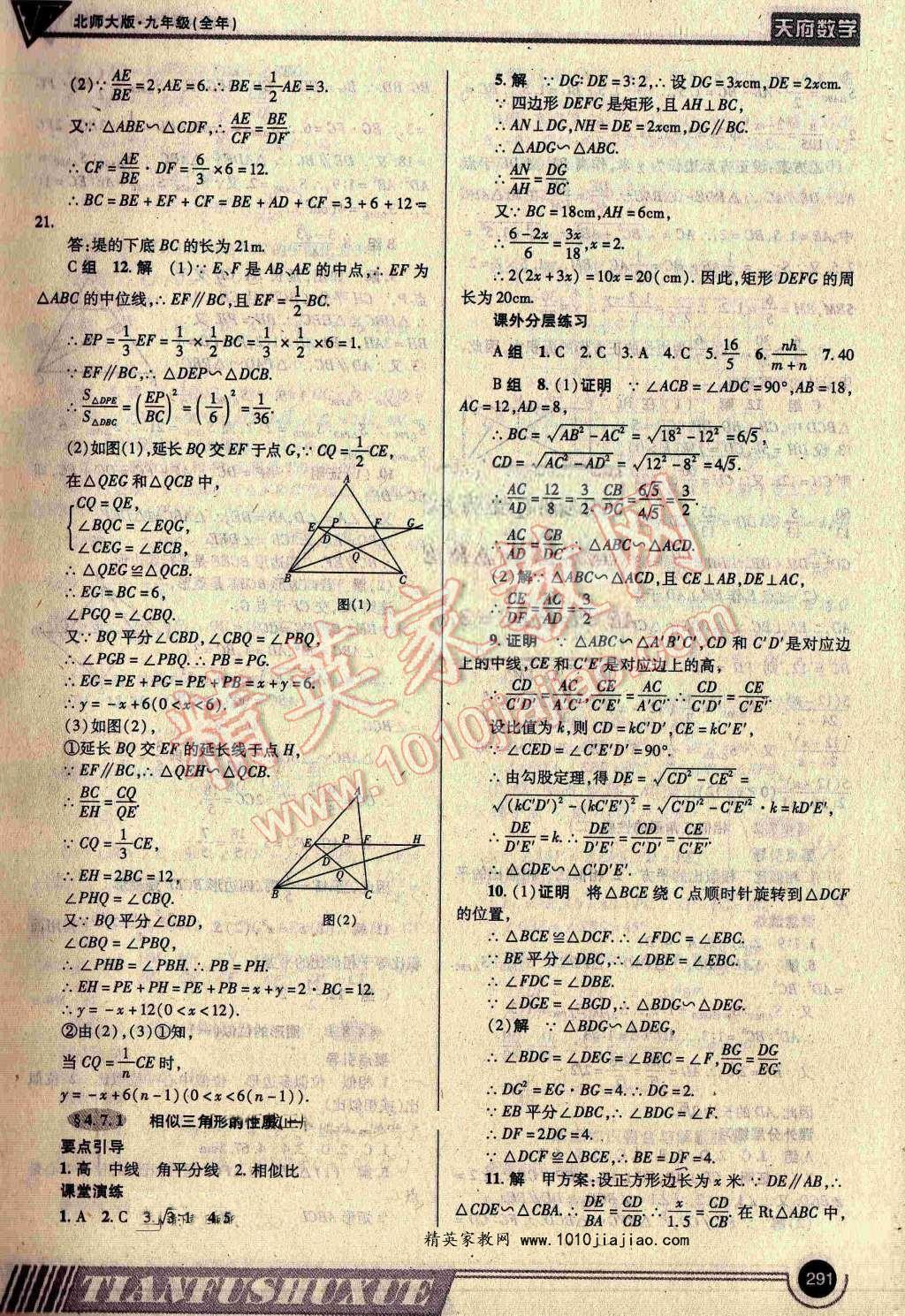 2016年天府数学九年级全一册北师大版 ?26?