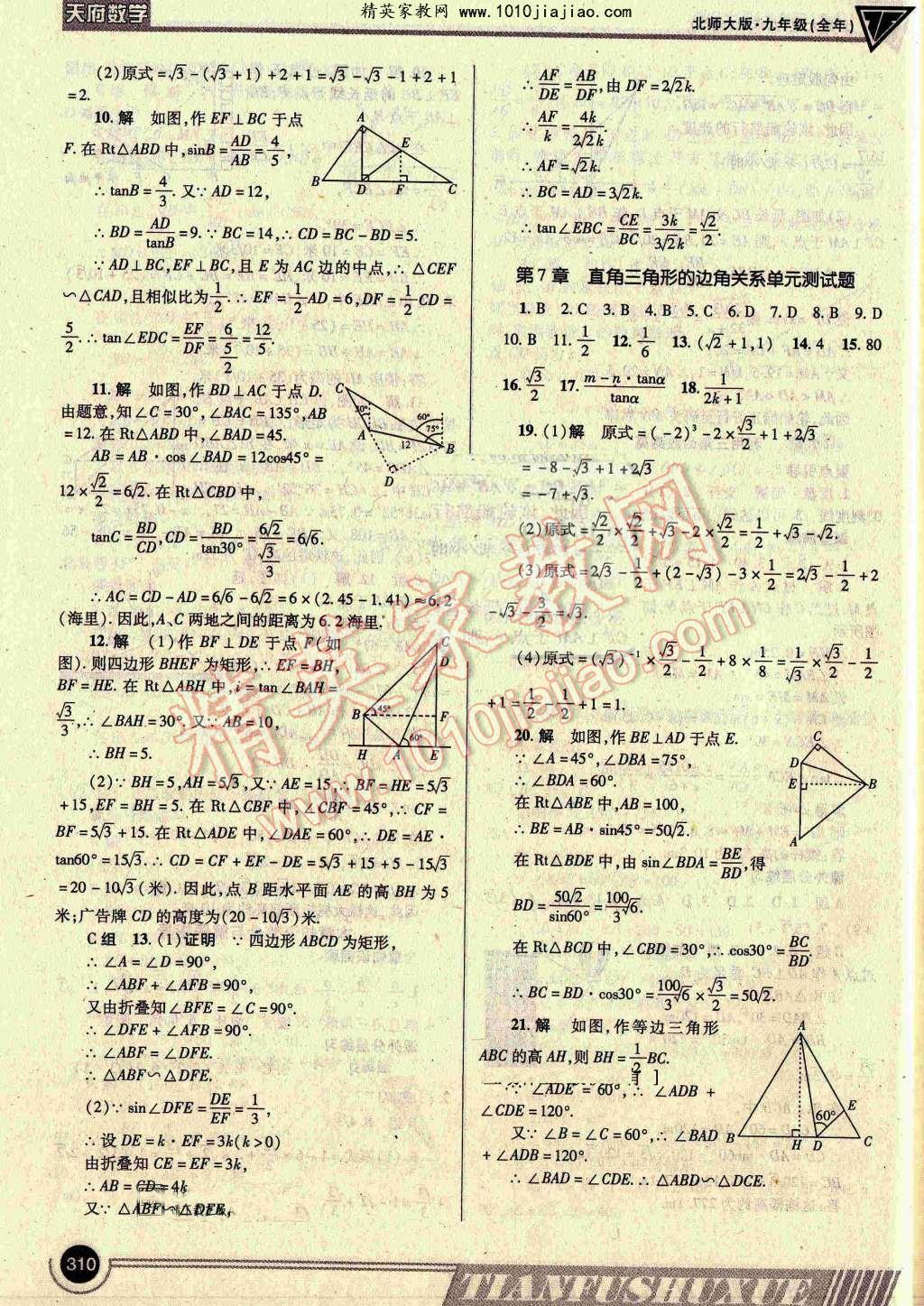 2016年天府数学九年级全一册北师大版 ?45?