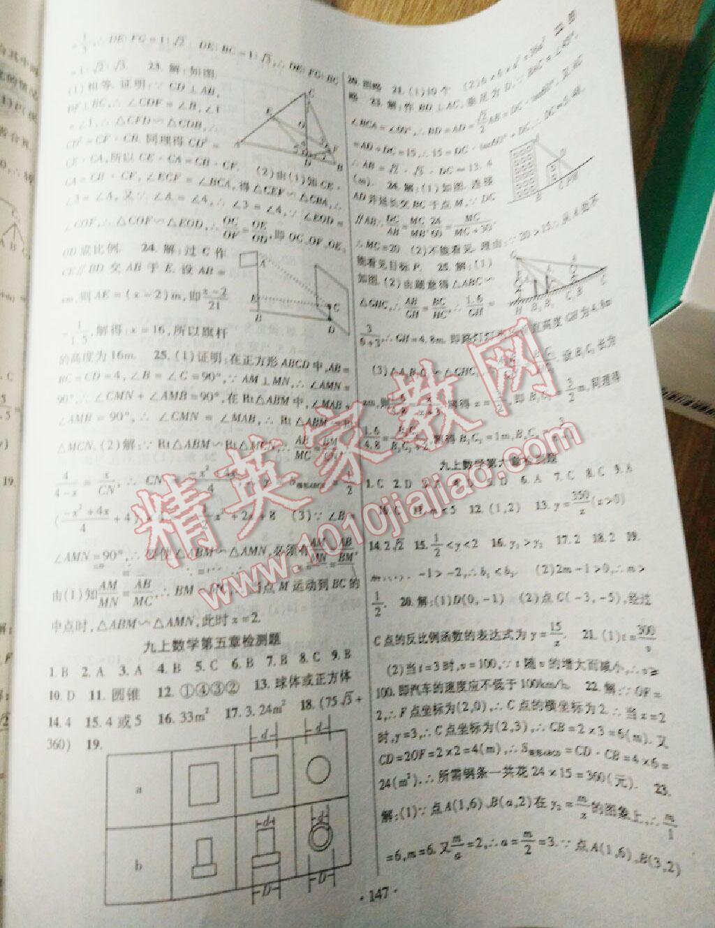 2015年暢優(yōu)新課堂九年級數(shù)學(xué)上冊北師大版 第18頁