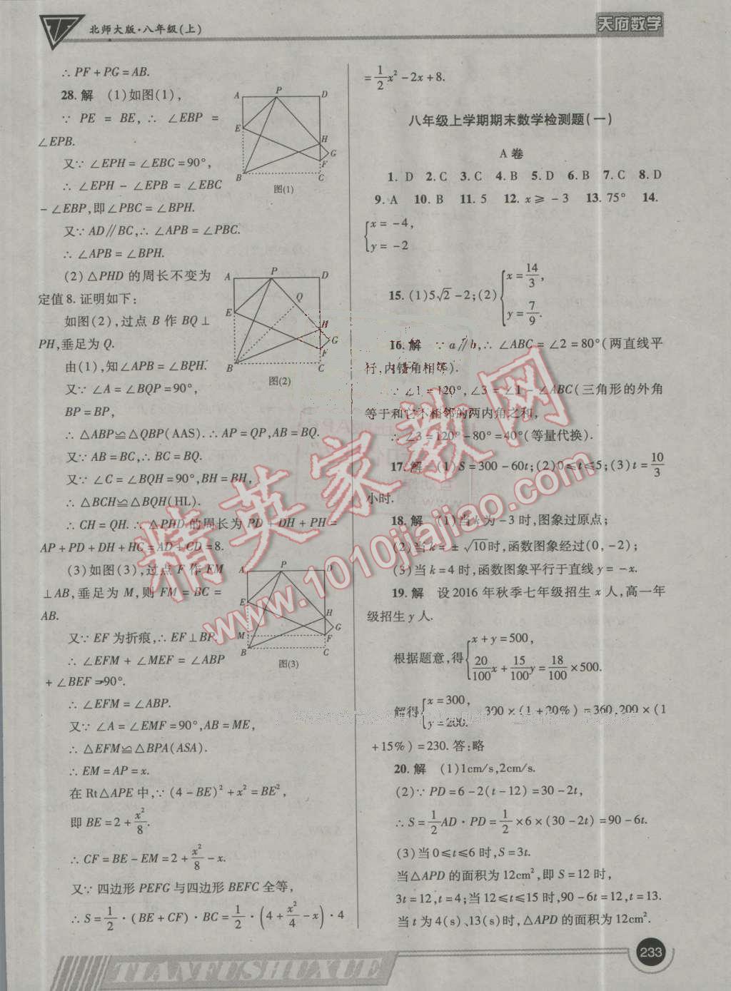 2016年天府数学八年级上册北师大版 ?48?