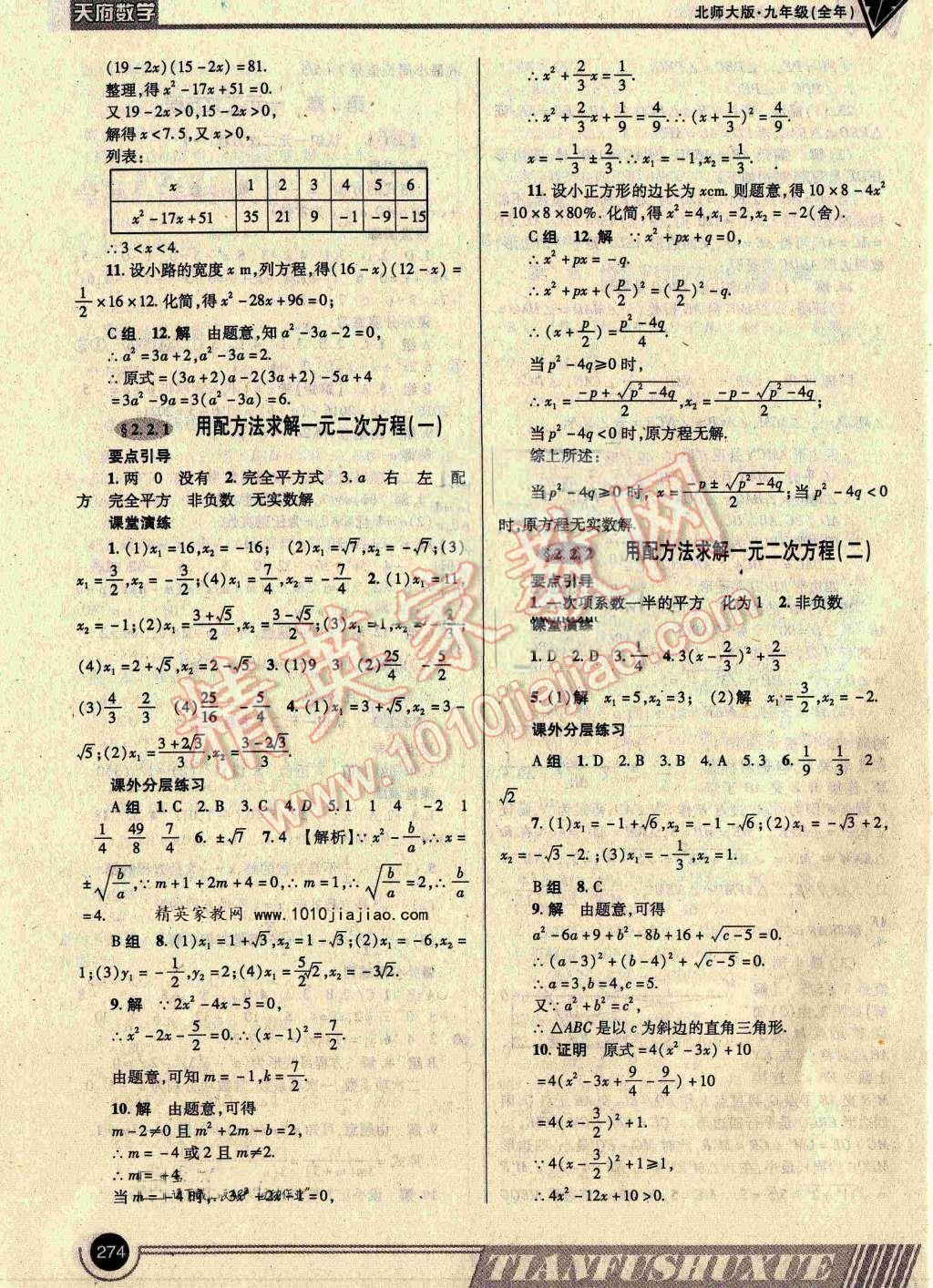 2016年天府数学九年级全一册北师大版 ?9?