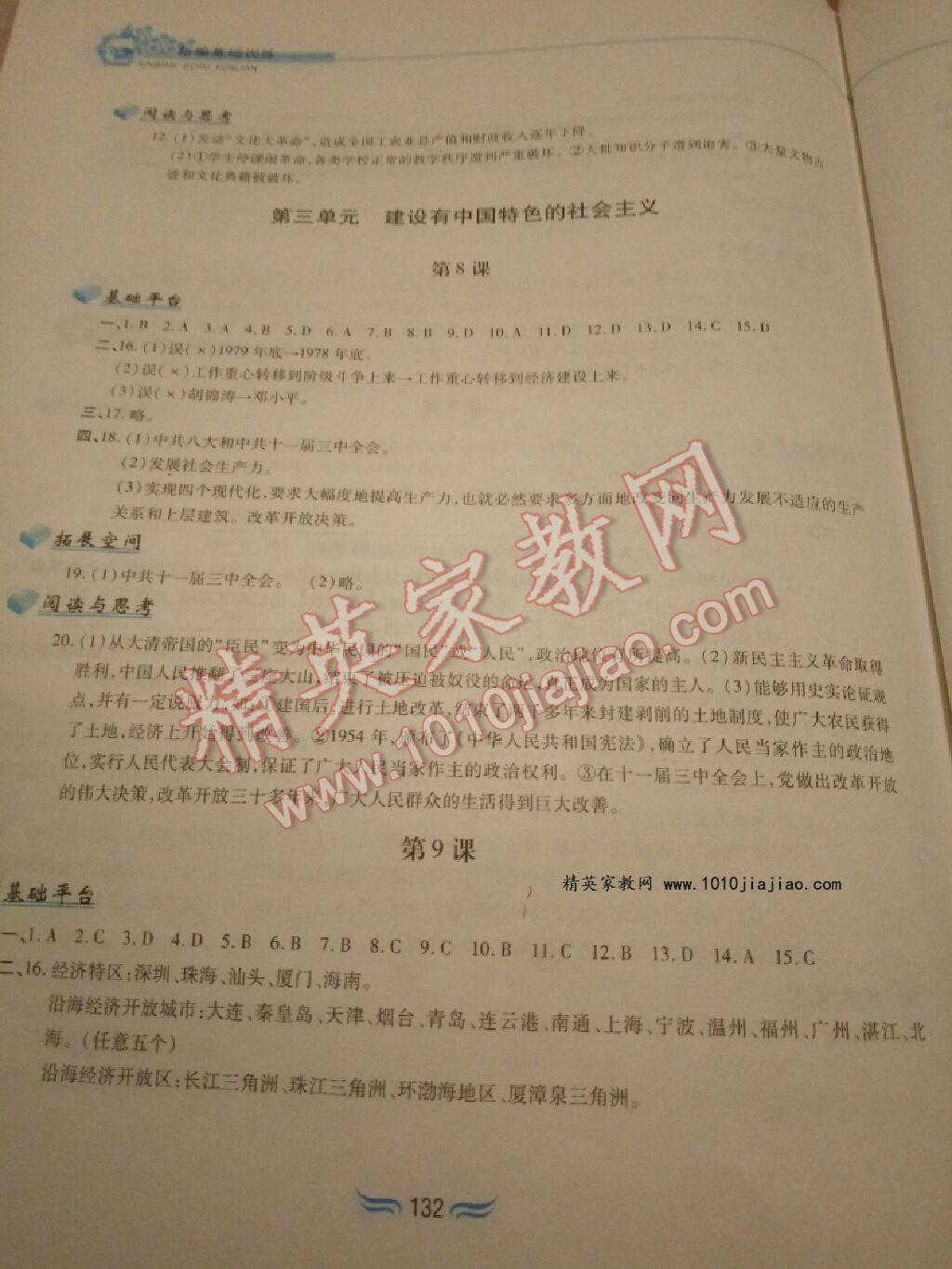 2015年新編基礎(chǔ)訓練八年級中國歷史下冊人教版 第165頁