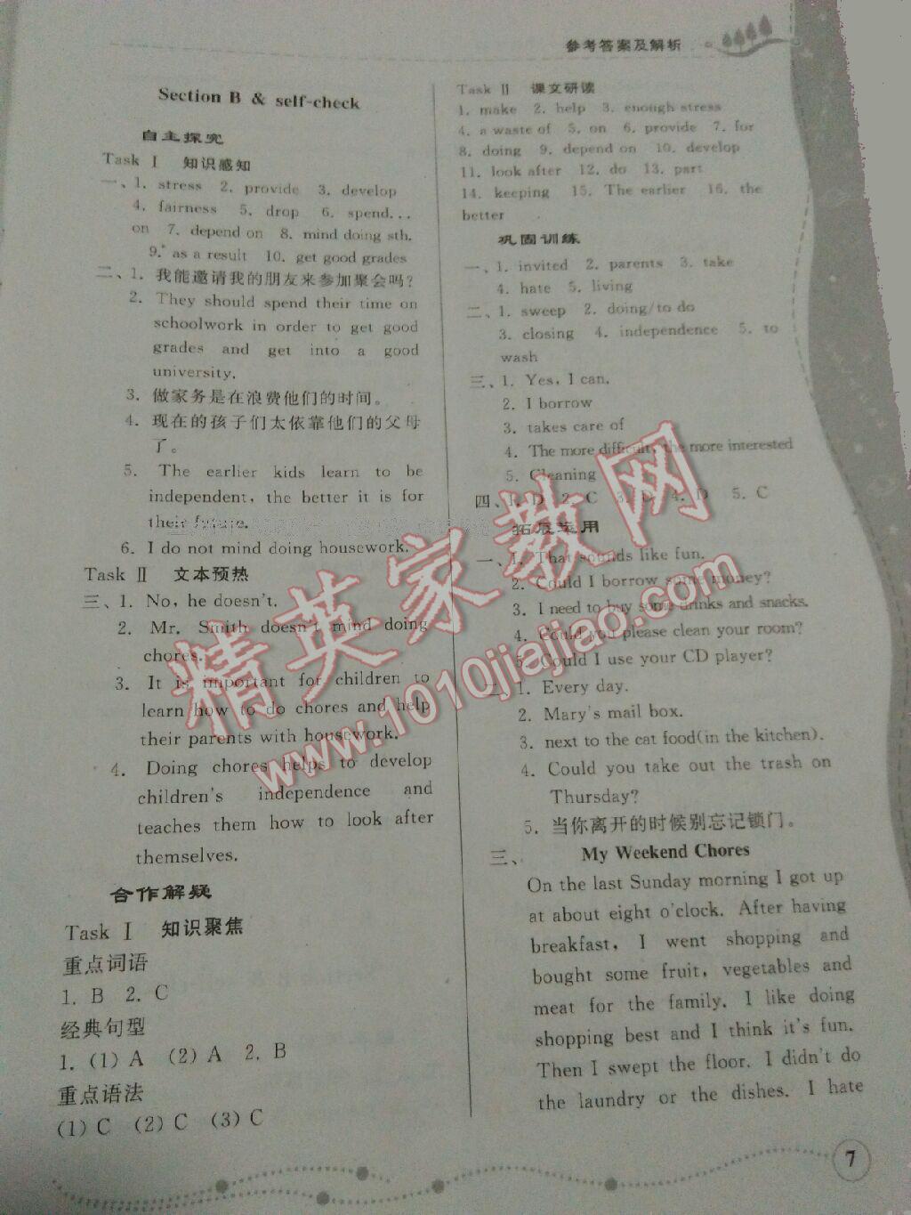 2016年綜合能力訓(xùn)練八年級英語下冊人教版 ?6?