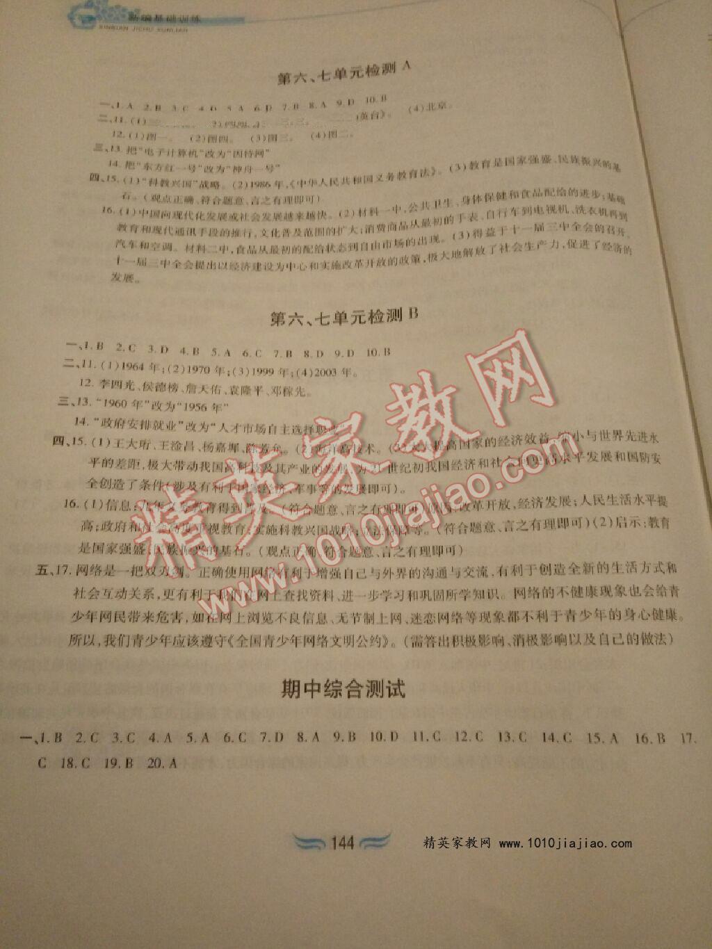 2015年新編基礎(chǔ)訓(xùn)練八年級(jí)中國(guó)歷史下冊(cè)人教版 第177頁(yè)