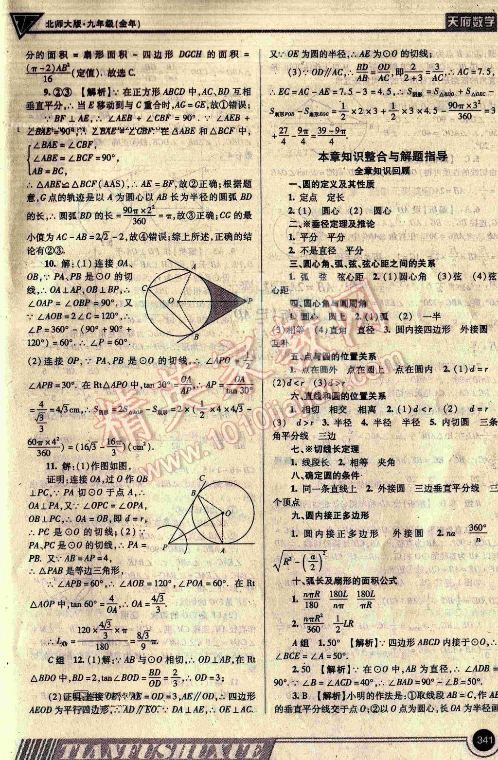 2016年天府数学九年级全一册北师大版 ?76?