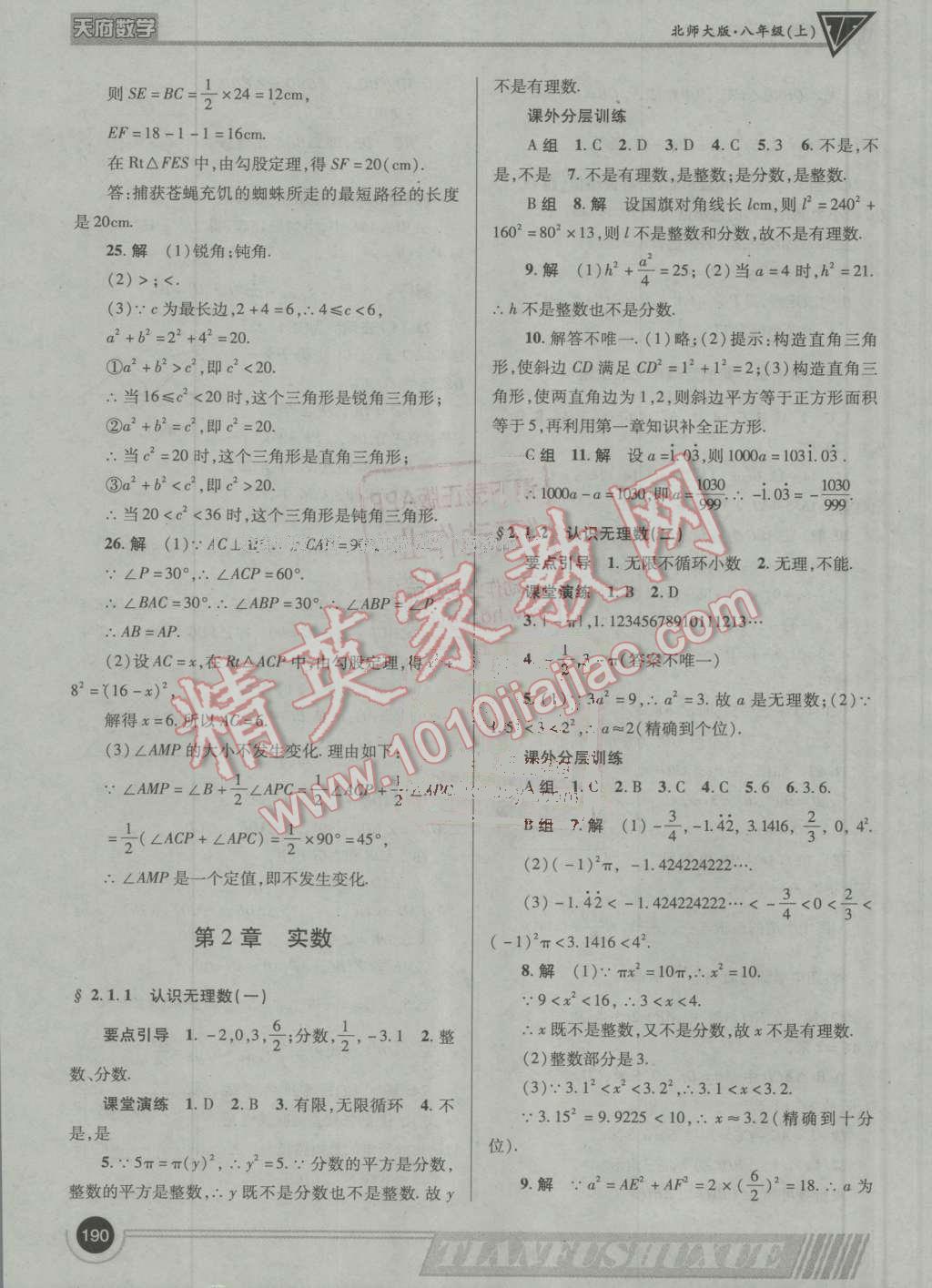 2016年天府数学八年级上册北师大版 ?5?