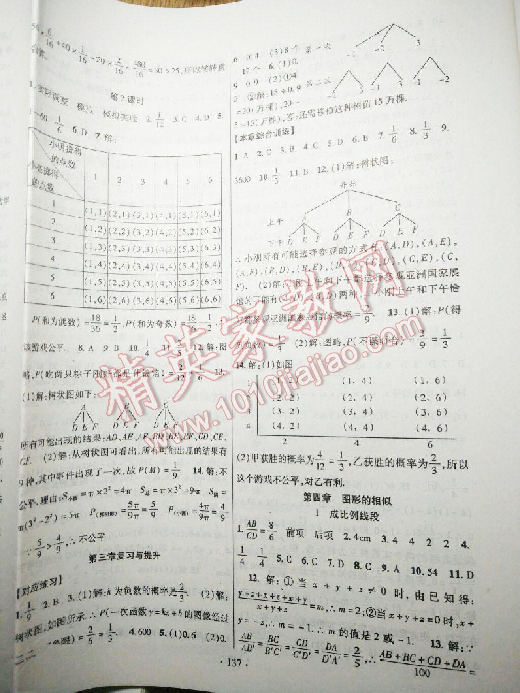 2015年暢優(yōu)新課堂九年級數(shù)學(xué)上冊北師大版 第8頁