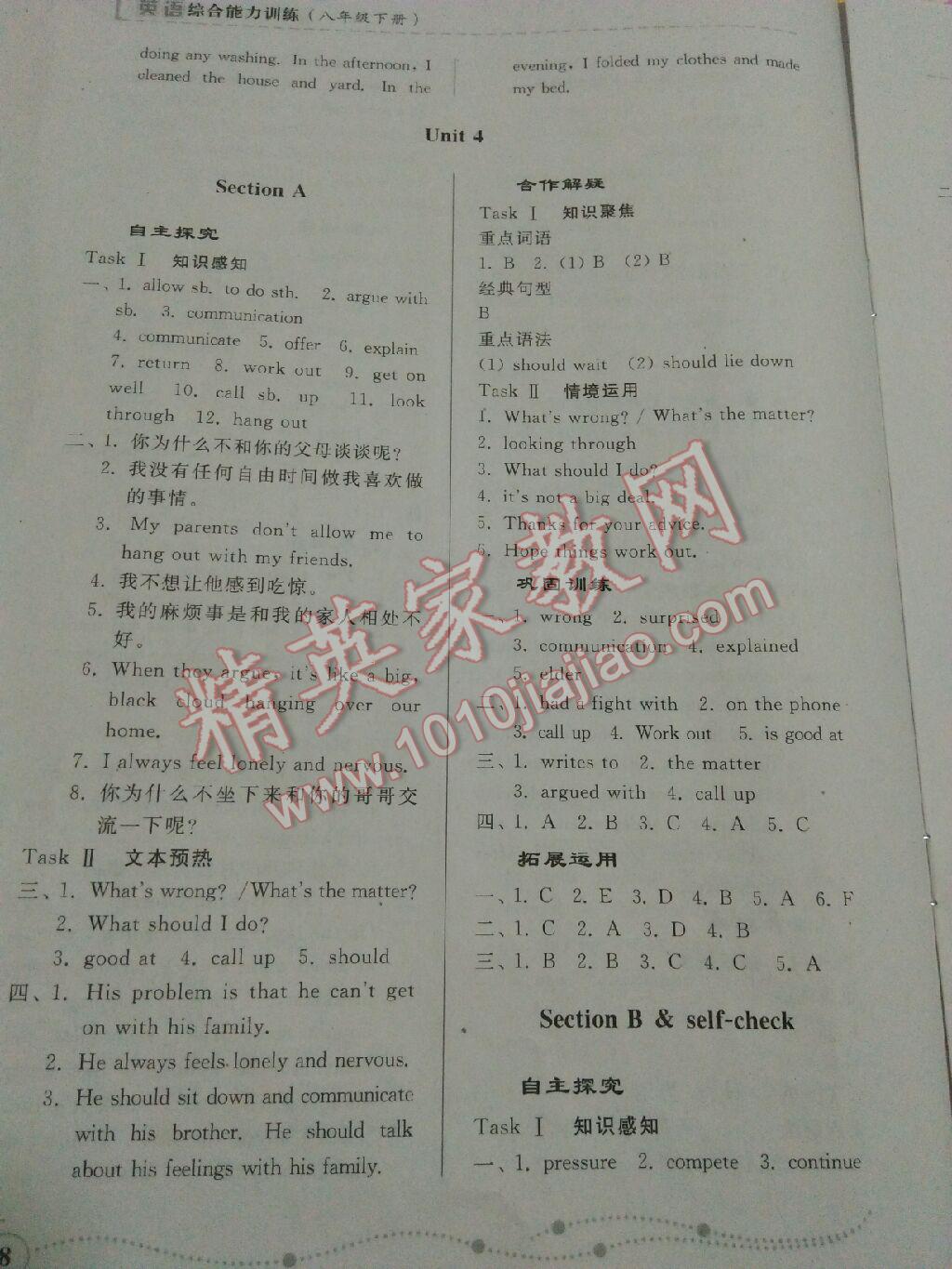 2016年綜合能力訓(xùn)練八年級(jí)英語(yǔ)下冊(cè)人教版 ?7?