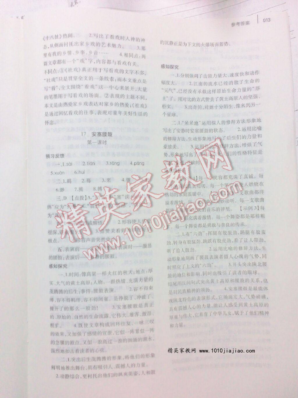 2016年基礎(chǔ)訓(xùn)練七年級(jí)語(yǔ)文下冊(cè)人教版河南省內(nèi)使用大象出版社 第37頁(yè)