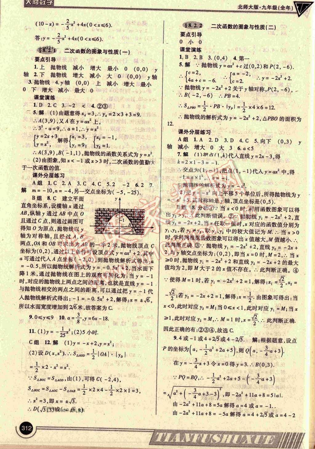 2016年天府数学九年级全一册北师大版 ?47?