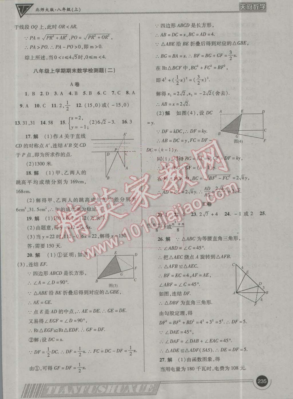 2016年天府数学八年级上册北师大版 ?50?