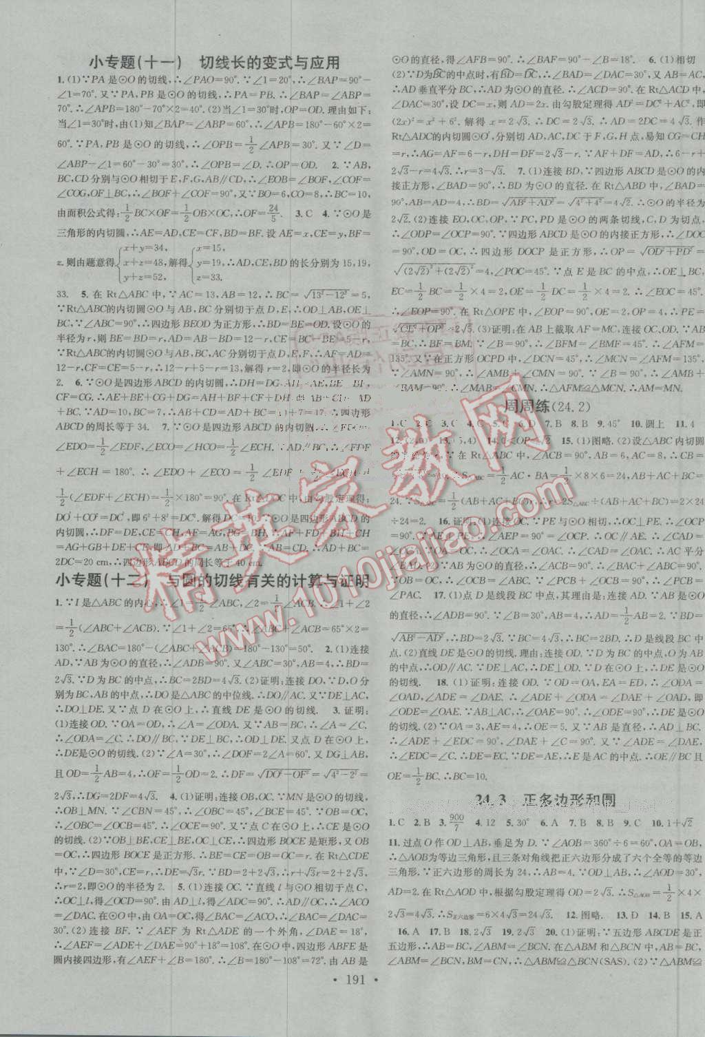 2016年名校課堂滾動學(xué)習(xí)法九年級化學(xué)上冊人教版 第29頁