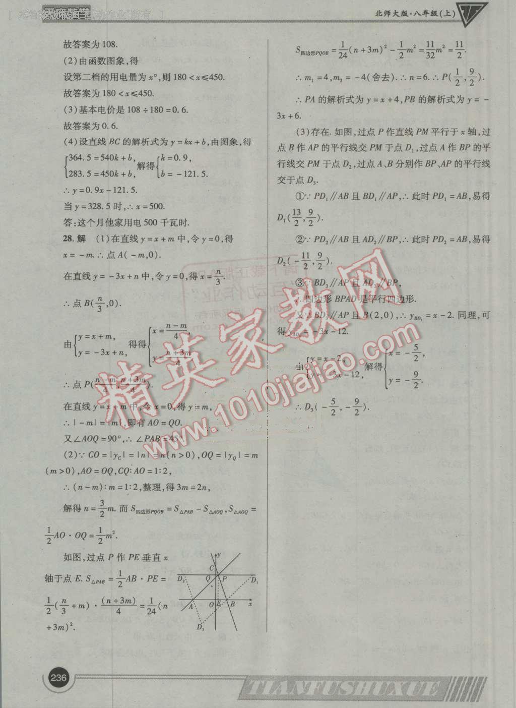 2016年天府数学八年级上册北师大版 ?51?