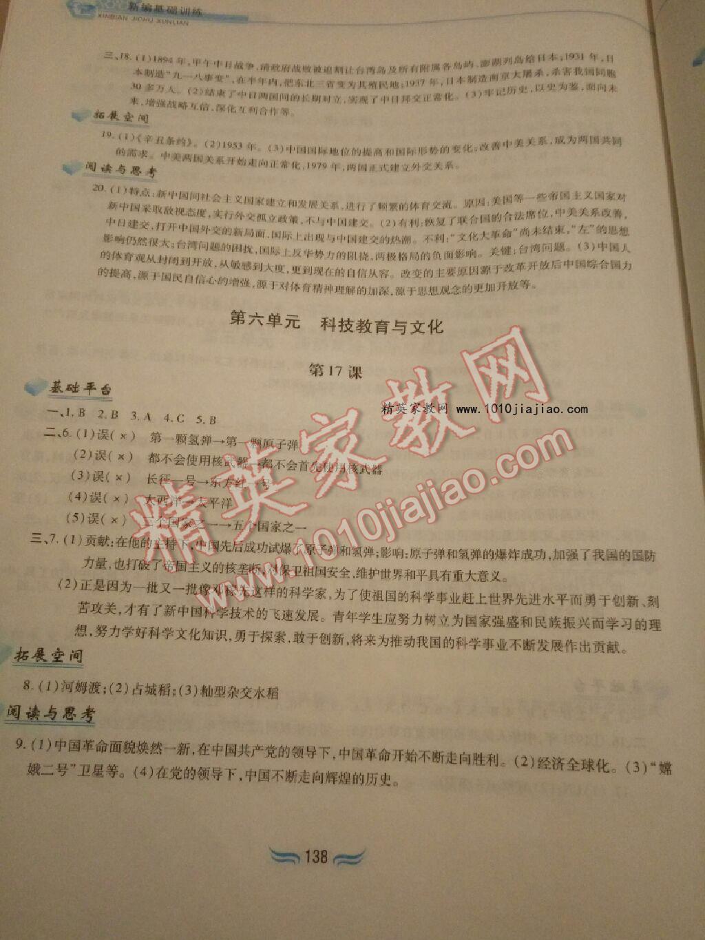 2015年新編基礎(chǔ)訓(xùn)練八年級中國歷史下冊人教版 第171頁