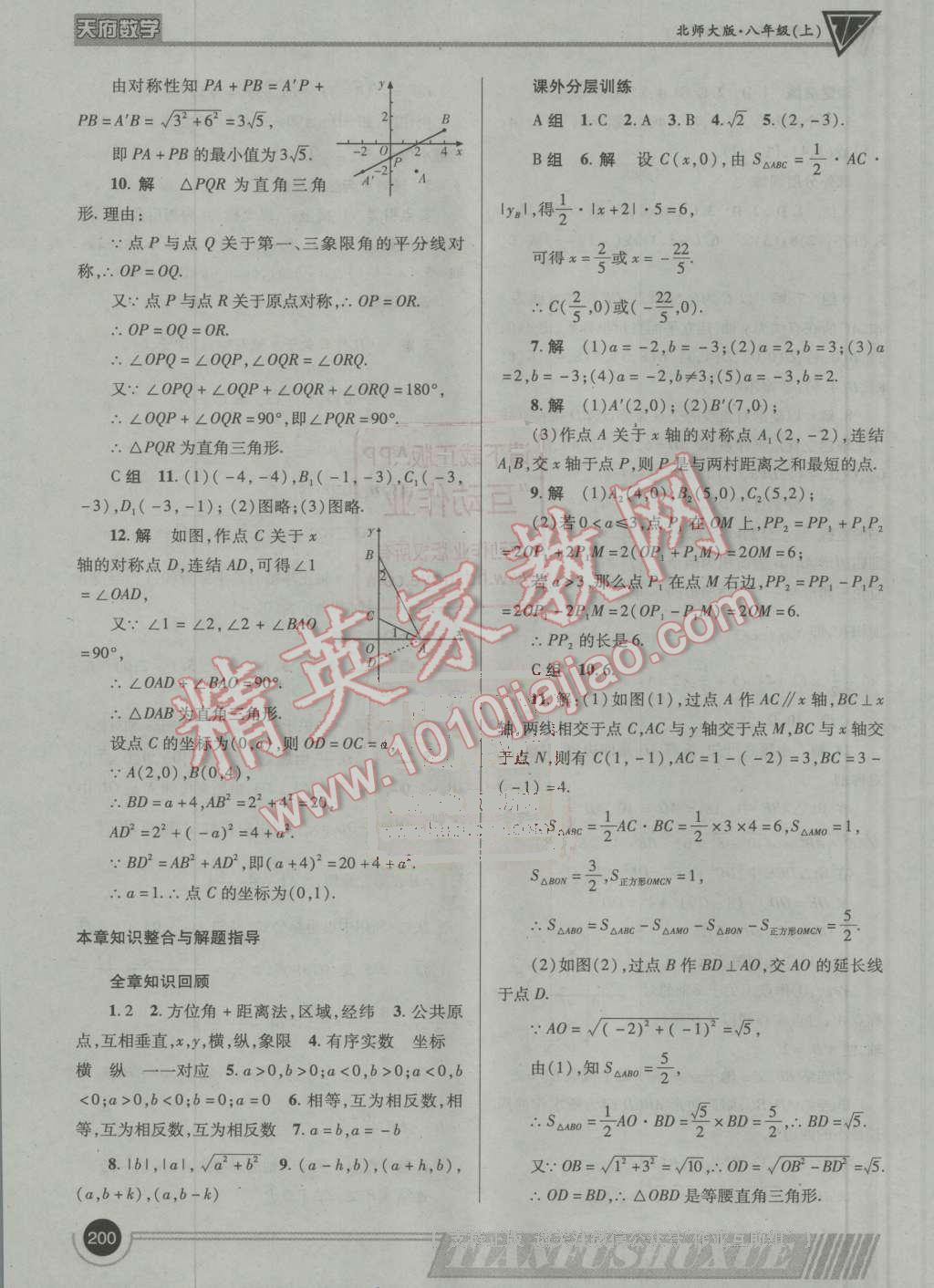 2016年天府数学八年级上册北师大版 ?15?